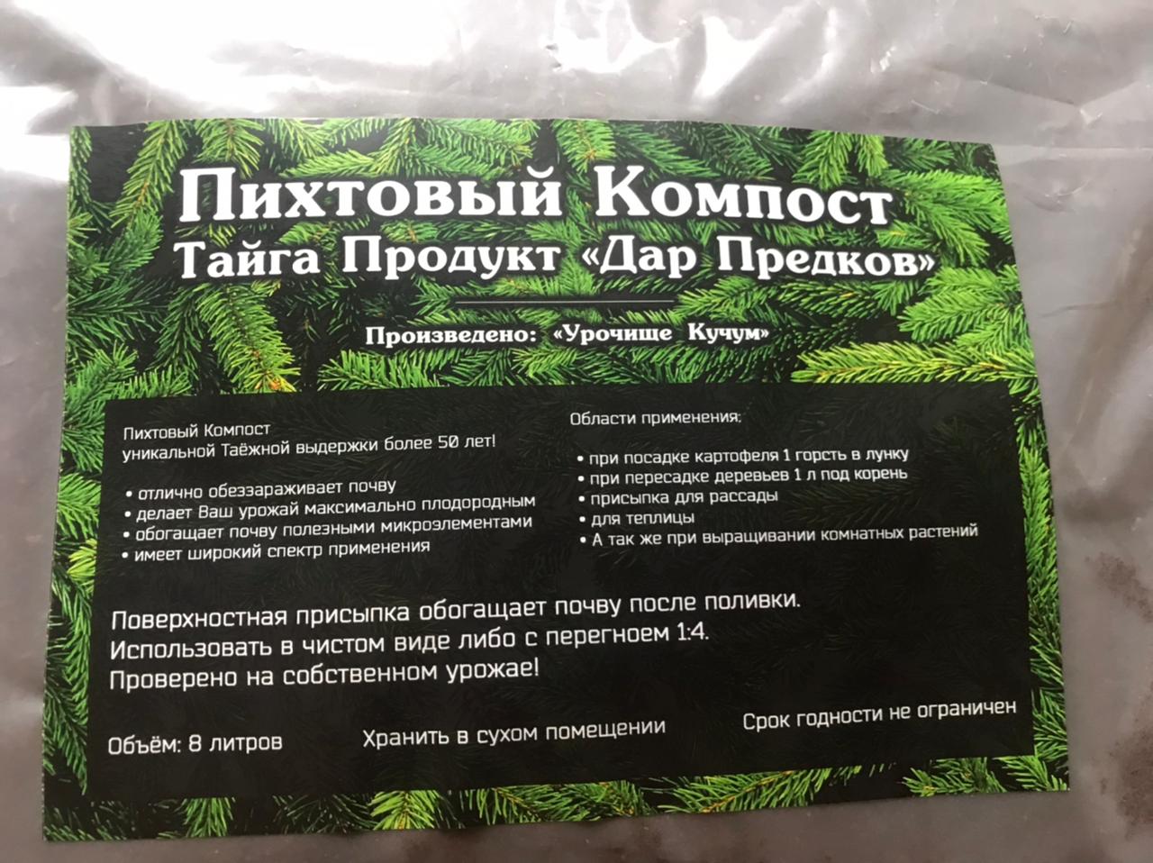 Тайга продукт. Удобрения для пихты. Удобрение сухое Фаско био компост деревенский органоминеральное 5л. Зоокомпост.